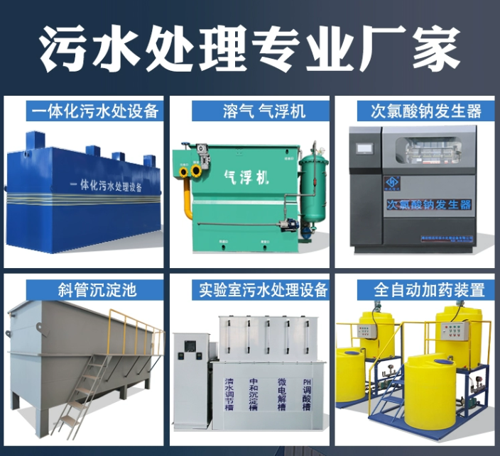 南陵一体化污水处理设备