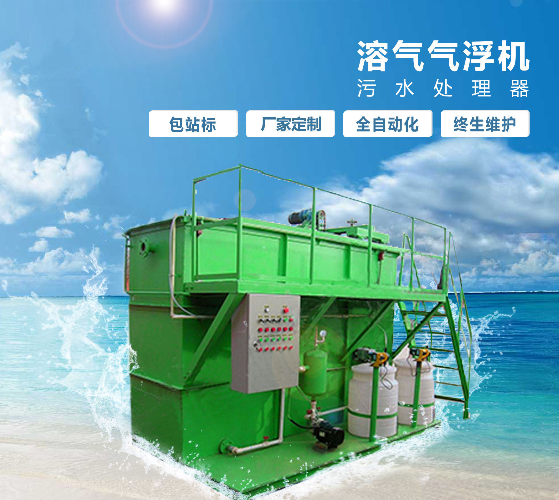 南陵溶气气浮机